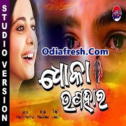 Dhoka Upahara (Arbind) Odia Album